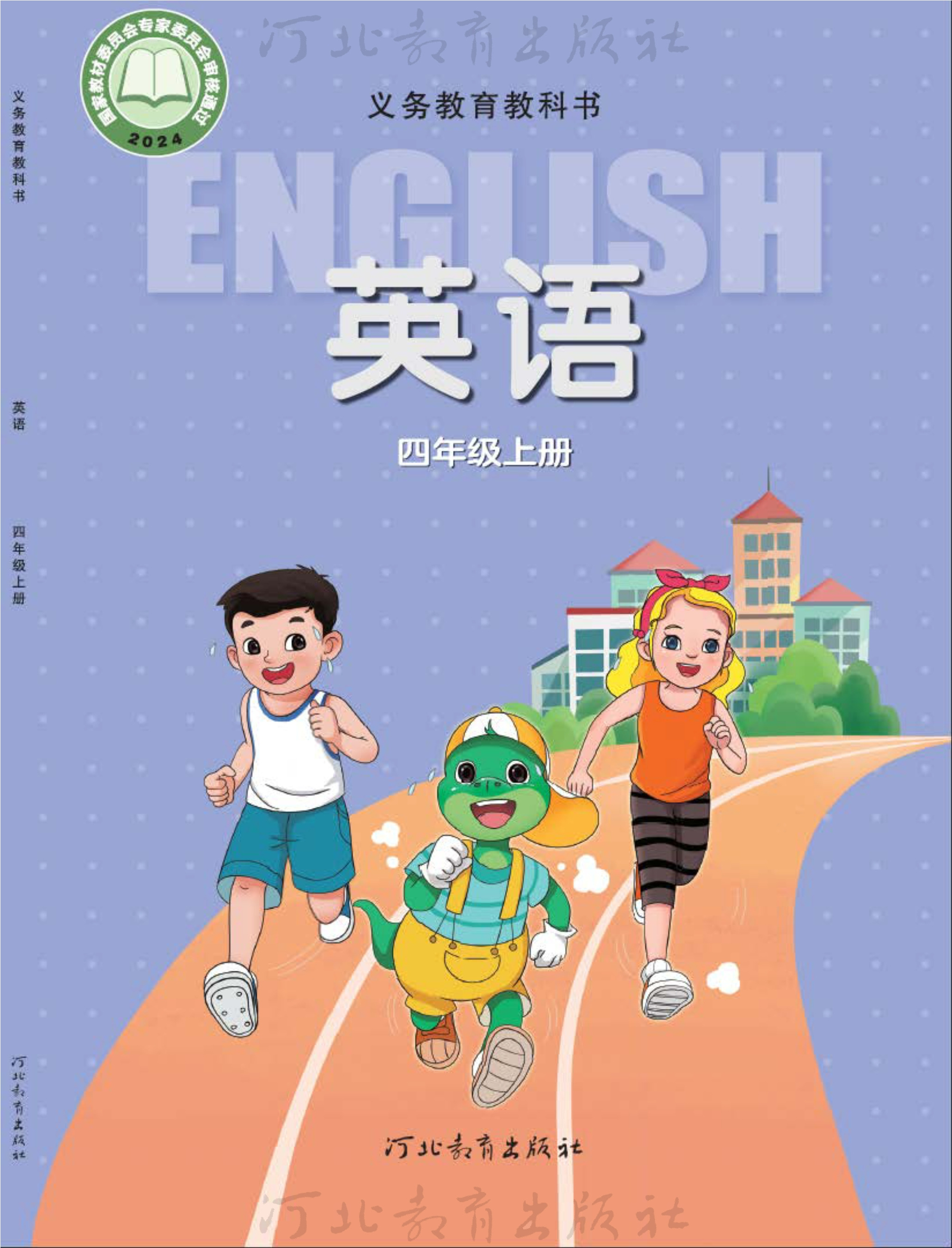 冀教英语 · 四年级上册（新）