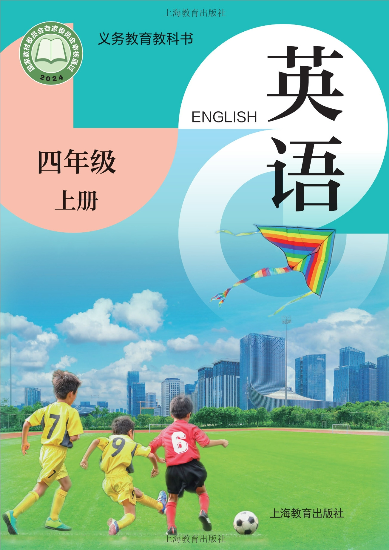 沪教英语 · 四年级上册（新）