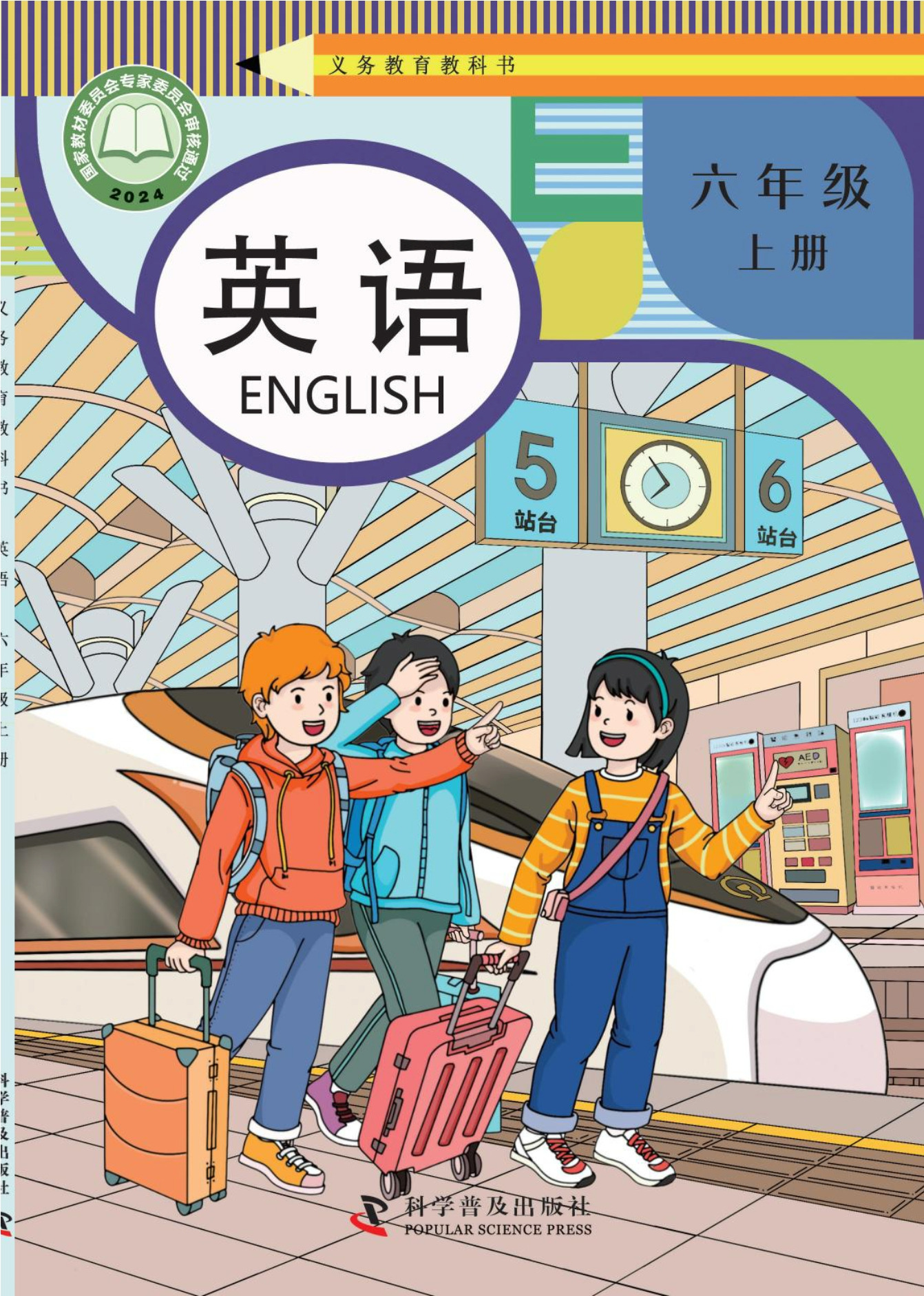 科普英语 · 六年级上册（新）