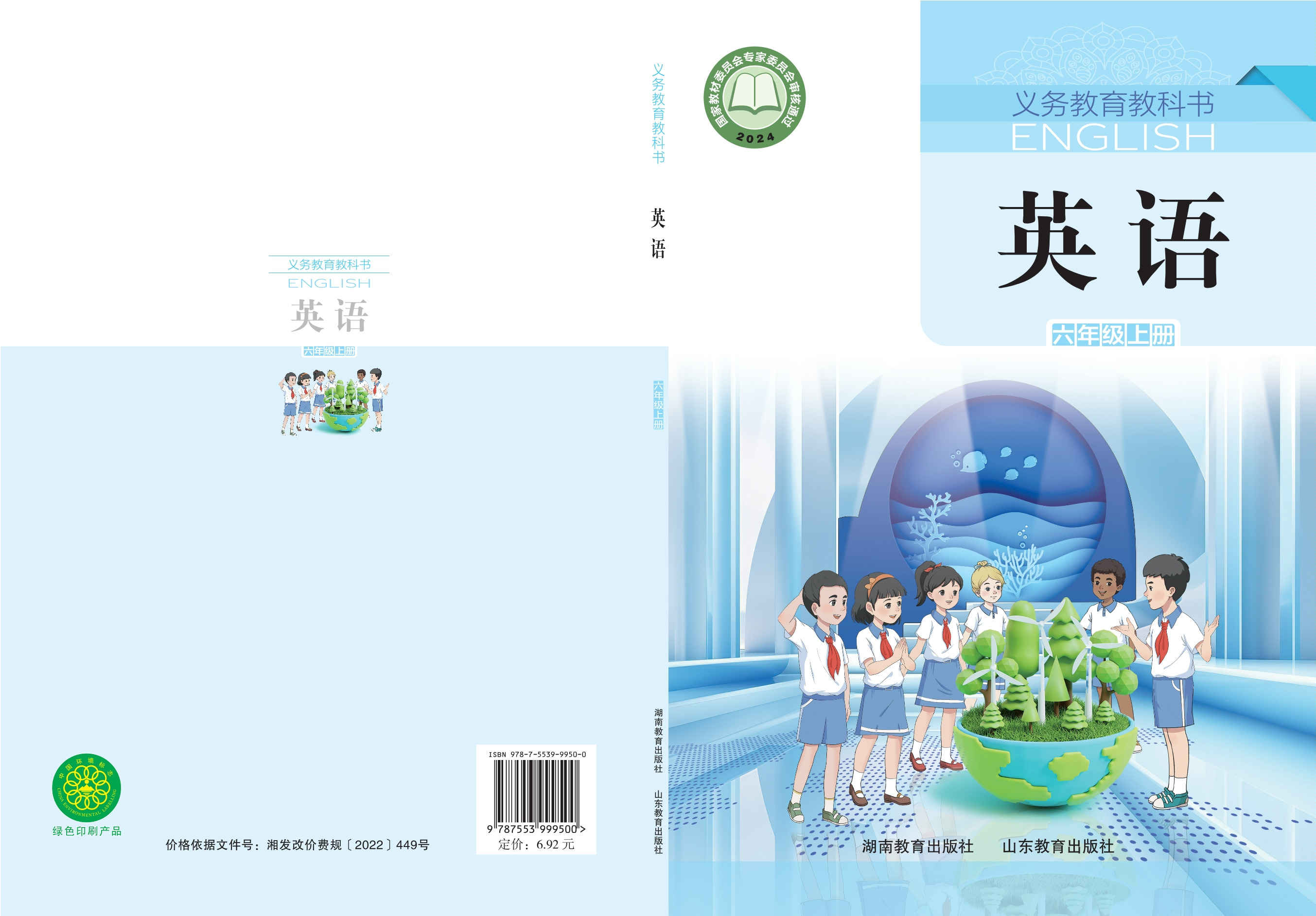 湘鲁英语 · 四年级上册（新）