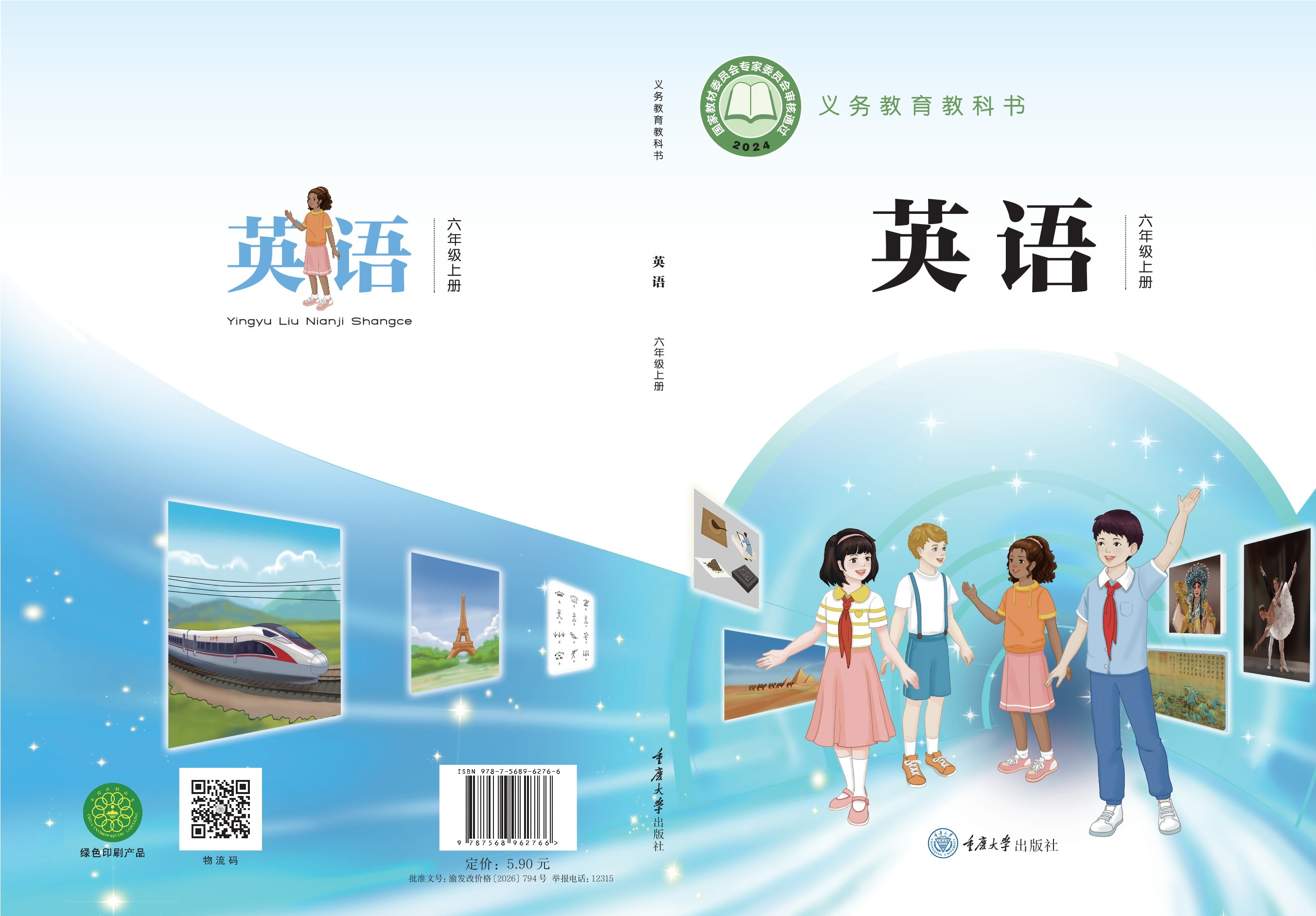 重大英语 · 六年级上册（新）