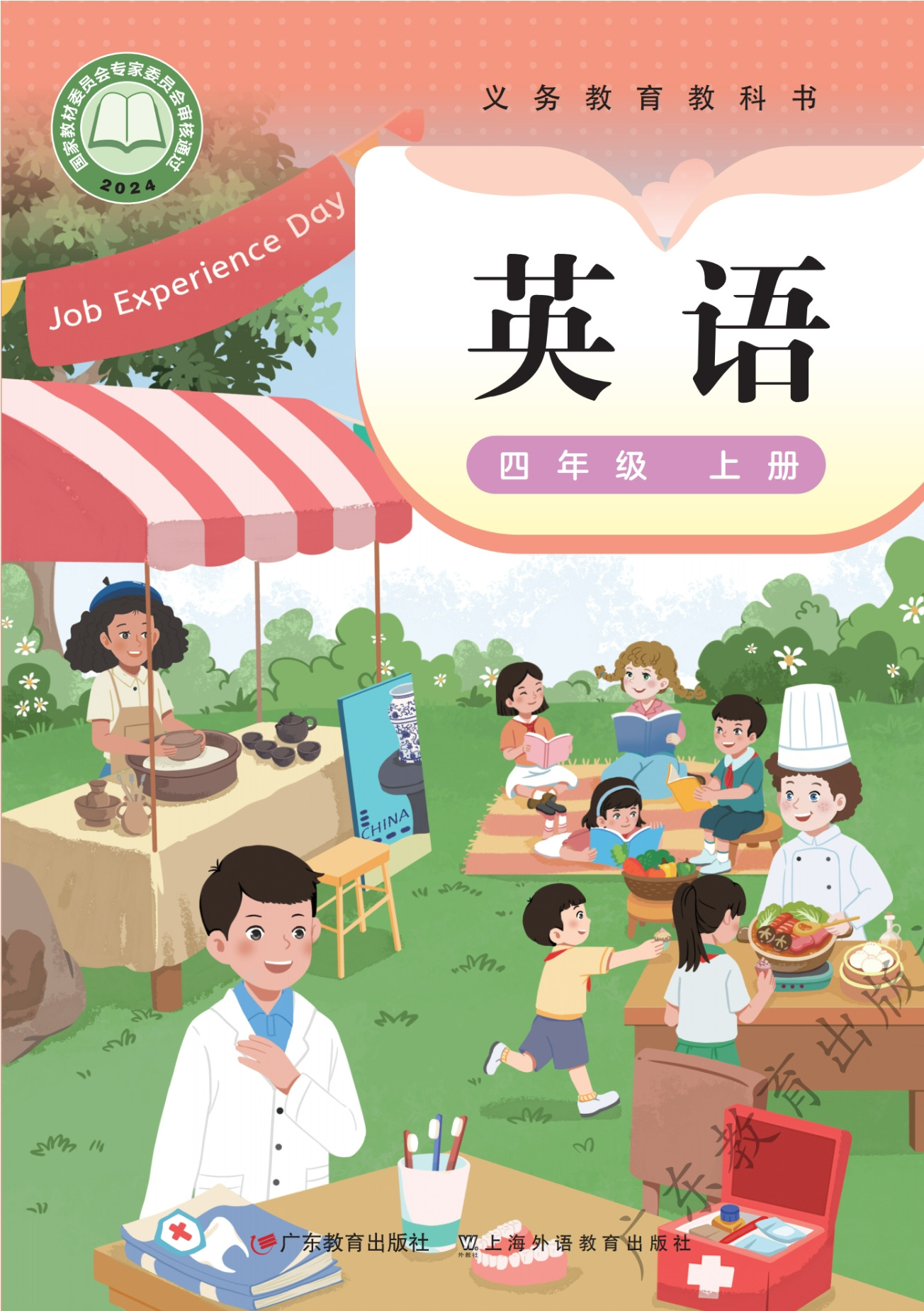 粤教沪外英语 · 四年级上册（新）
